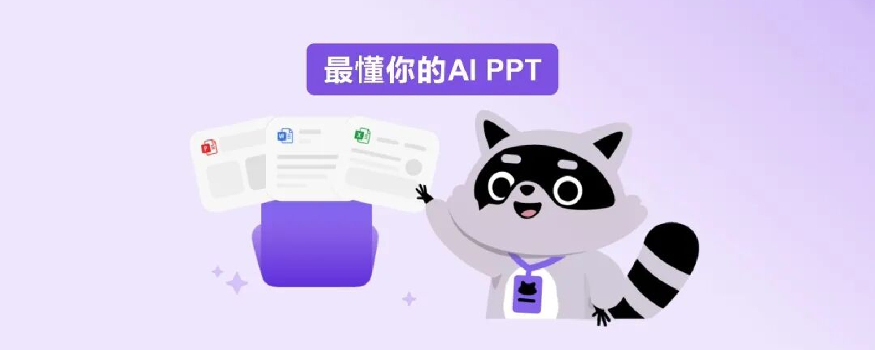 sensetime-launched-office-raccoon-ai-powerpoint-solution